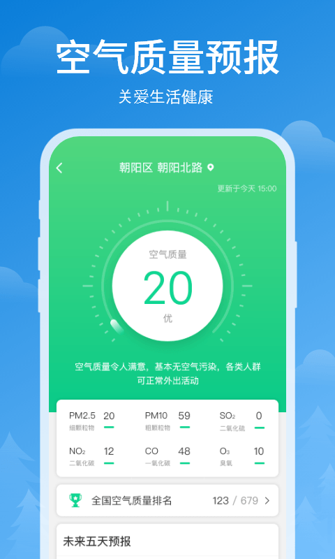 顺心天气官网版app下载-顺心天气免费版下载安装