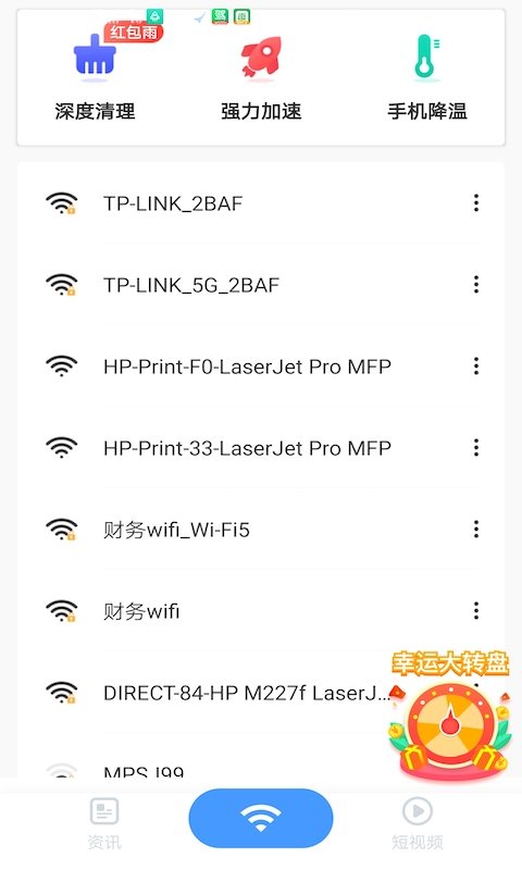 wifi掌上宝官网版app下载-wifi掌上宝免费版下载安装