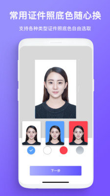 智能证件照拍照永久免费版下载-智能证件照拍照下载app安装