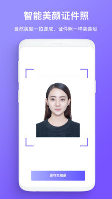 智能证件照拍照永久免费版下载-智能证件照拍照下载app安装