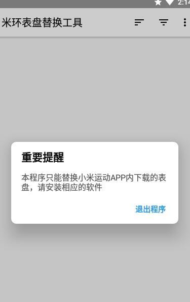 米环表盘替换工具永久免费版下载-米环表盘替换工具下载app安装