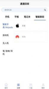 通通回收app最新版下载-通通回收手机清爽版下载