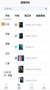 通通回收app最新版下载-通通回收手机清爽版下载