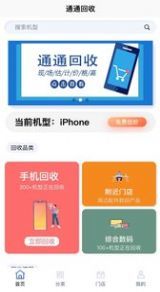 通通回收app最新版下载-通通回收手机清爽版下载