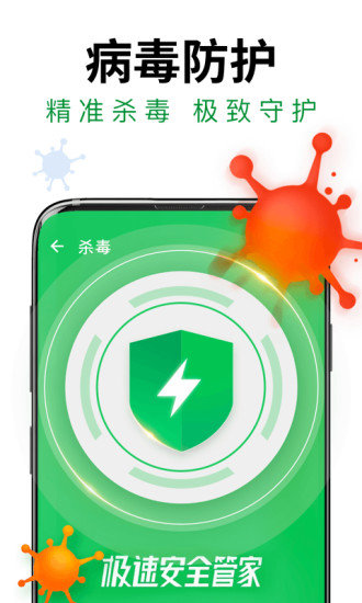 极速安全管家无广告版app下载-极速安全管家官网版app下载