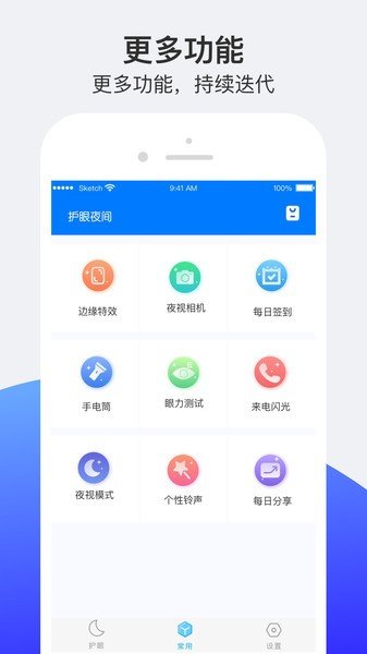 小护眼无广告版app下载-小护眼官网版app下载