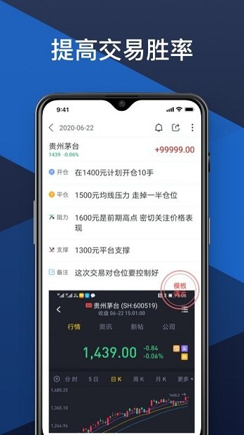 交易笔记永久免费版下载-交易笔记下载app安装