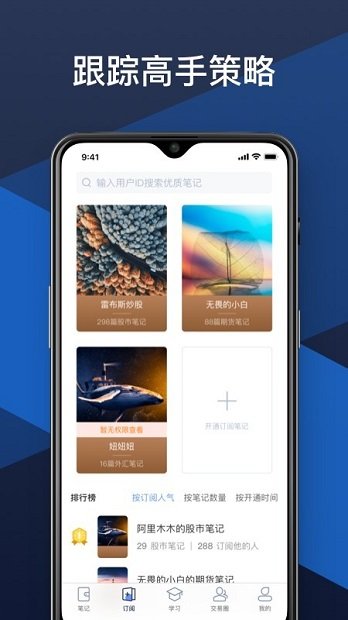 交易笔记永久免费版下载-交易笔记下载app安装