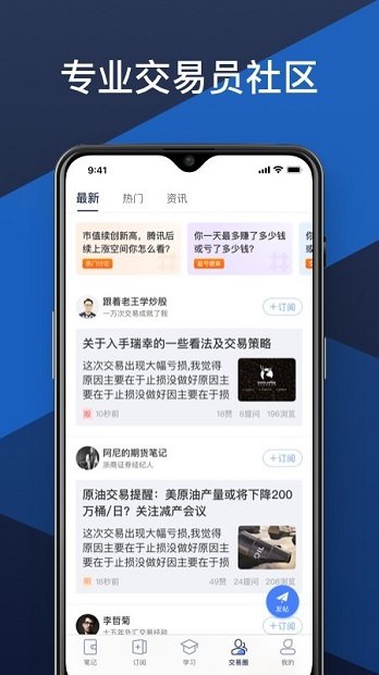 交易笔记永久免费版下载-交易笔记下载app安装