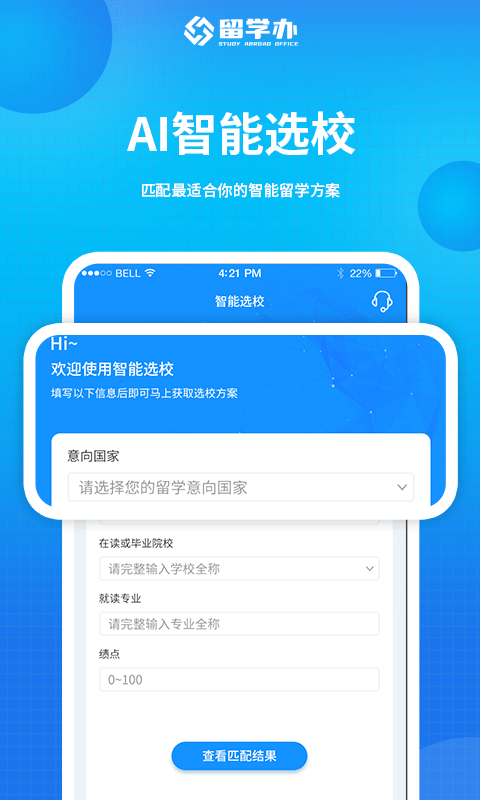 留学办永久免费版下载-留学办下载app安装