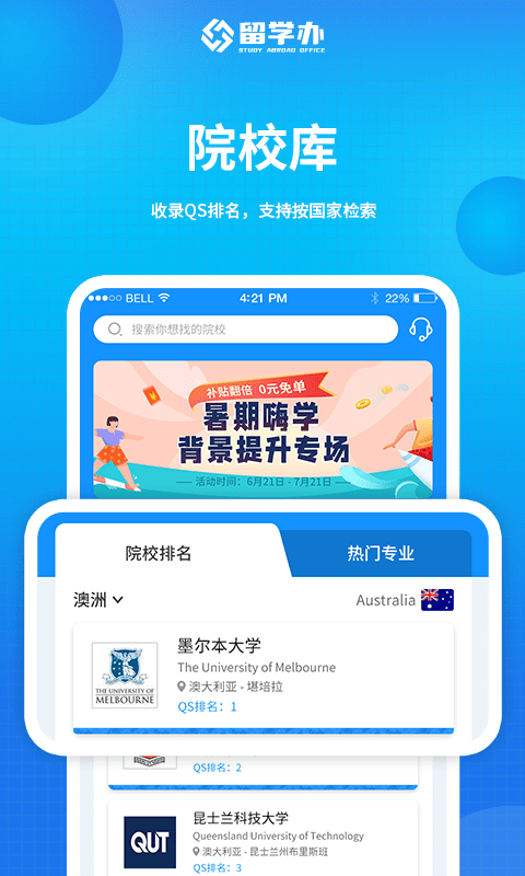 留学办永久免费版下载-留学办下载app安装