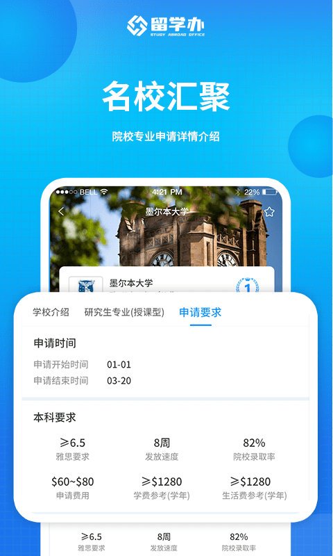 留学办永久免费版下载-留学办下载app安装