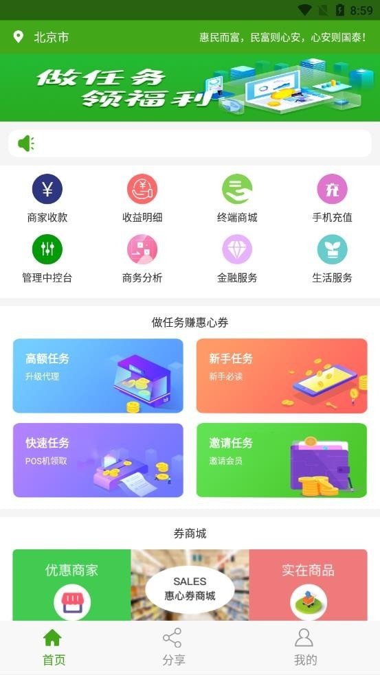 惠心富无广告版app下载-惠心富官网版app下载