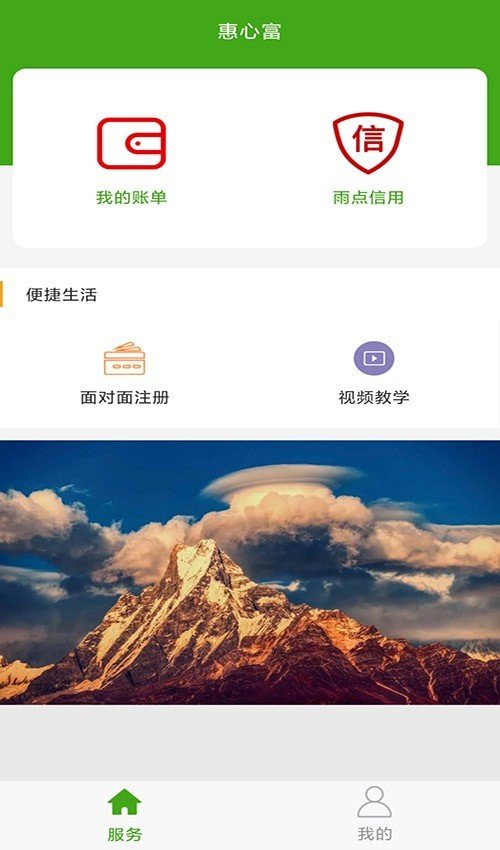 惠心富无广告版app下载-惠心富官网版app下载