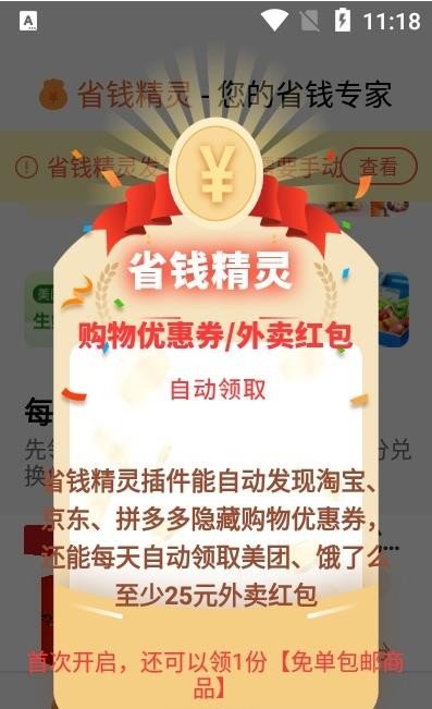 省钱精灵无广告官网版下载-省钱精灵免费版下载安装