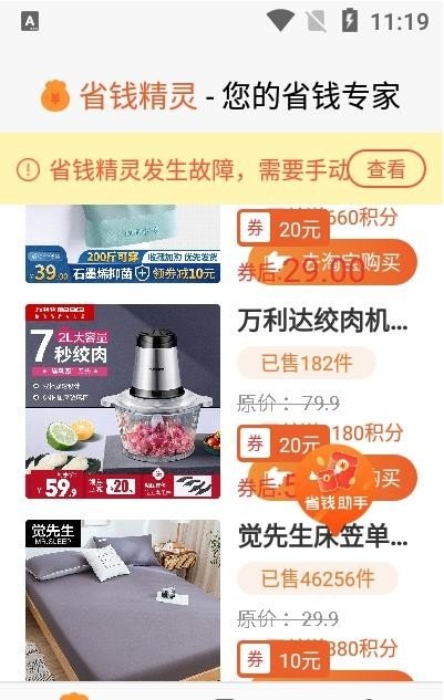 省钱精灵无广告官网版下载-省钱精灵免费版下载安装