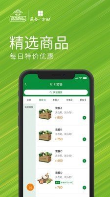 珍农智选app最新版下载-珍农智选手机清爽版下载