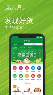 珍农智选app最新版下载-珍农智选手机清爽版下载