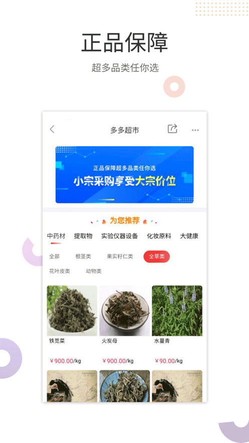 医械多多app最新版下载-医械多多手机清爽版下载