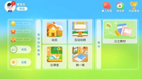 易成国际教育最新版手机app下载-易成国际教育无广告版下载