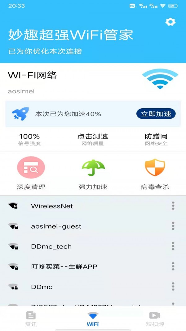 妙趣超强WiFi管家软件安卓免费版下载-妙趣超强WiFi管家安卓高级版下载