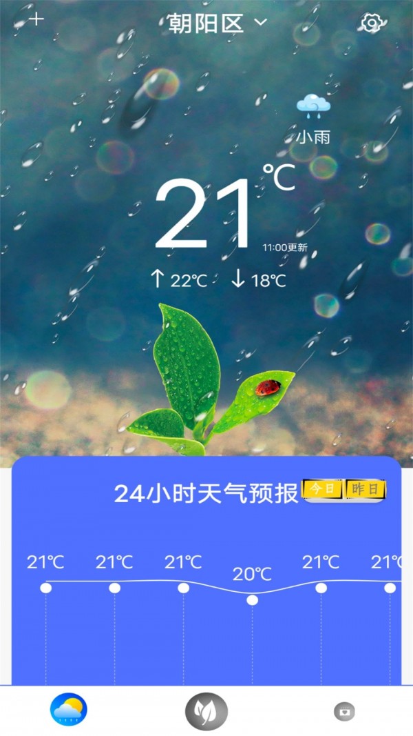 实时天气王app最新版下载-实时天气王手机清爽版下载