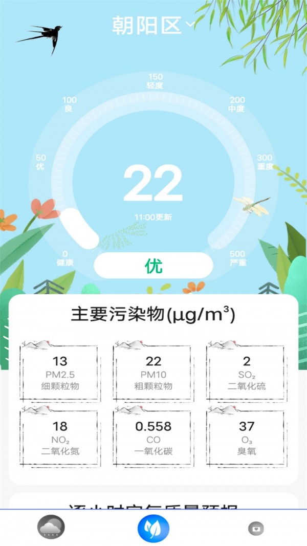 实时天气王app最新版下载-实时天气王手机清爽版下载