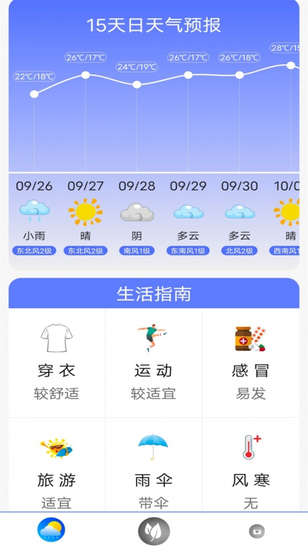 实时天气王app最新版下载-实时天气王手机清爽版下载