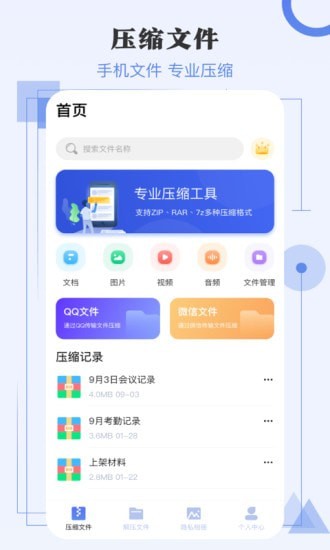 极速解压缩最新版手机app下载-极速解压缩无广告版下载