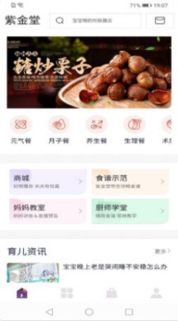 紫金堂无广告版app下载-紫金堂官网版app下载