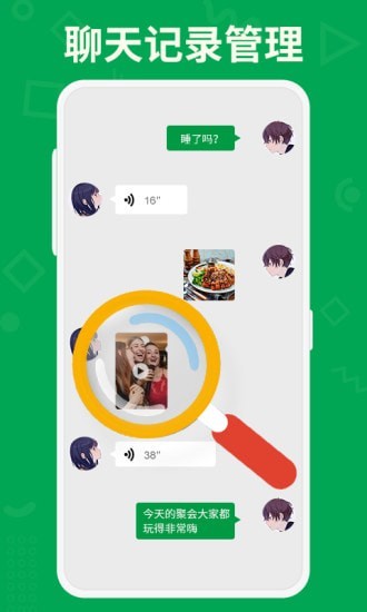 聊天记录大师官网版app下载-聊天记录大师免费版下载安装