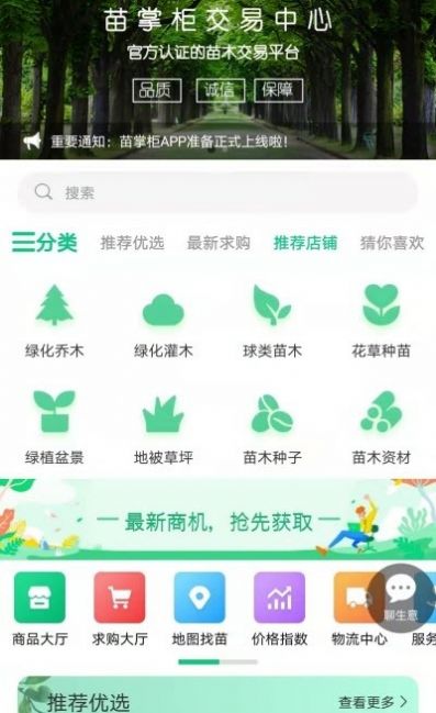 苗掌柜下载app安装-苗掌柜最新版下载