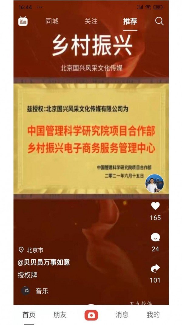 贝贝员官网版app下载-贝贝员免费版下载安装