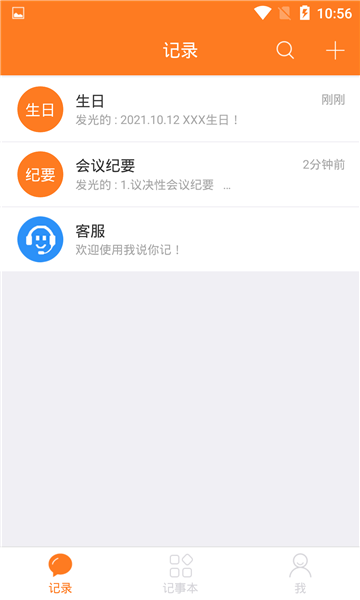 我说你记app最新版下载-我说你记手机清爽版下载