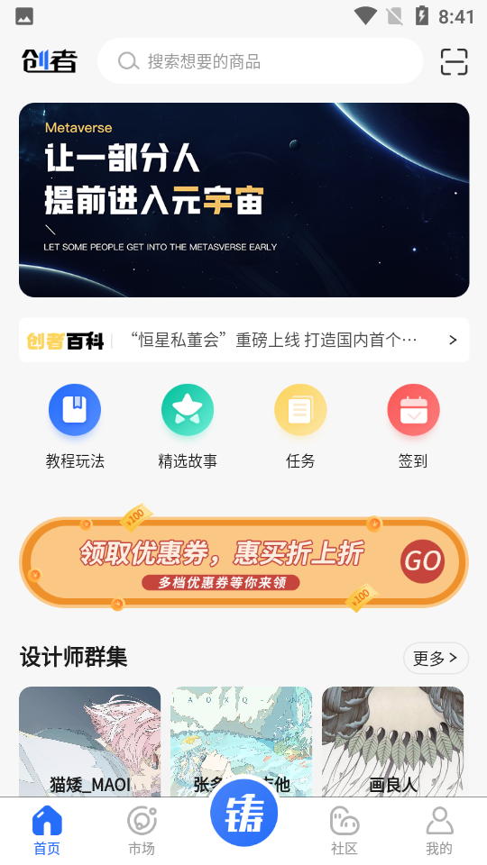 创者无广告版app下载-创者官网版app下载