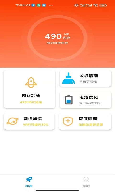 老司机清理app最新版下载-老司机清理手机清爽版下载