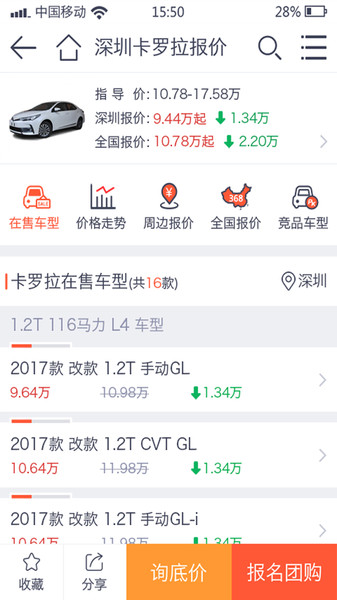 汽车报价查询软件无广告官网版下载-汽车报价查询软件免费版下载安装