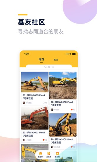 铁公基永久免费版下载-铁公基下载app安装