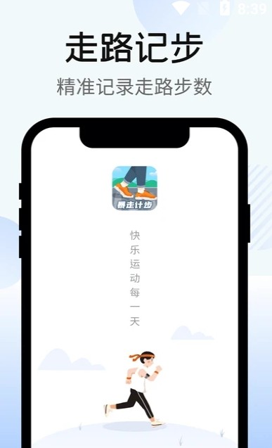 暴走计步无广告官网版下载-暴走计步免费版下载安装