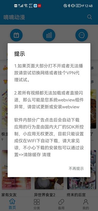 嘀嘀动漫下载app安装-嘀嘀动漫最新版下载