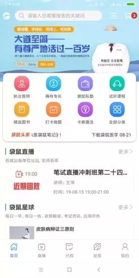 袋鼠医学app安卓版手机软件下载-袋鼠医学app无广告版app下载