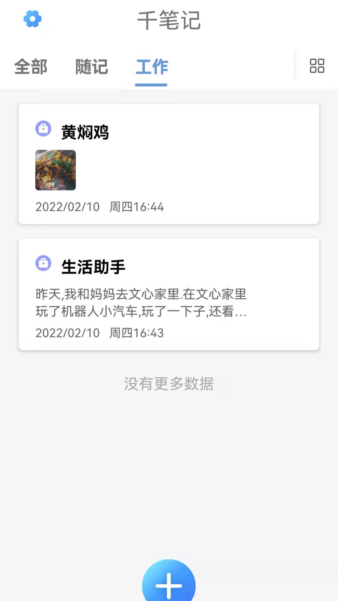 无限笔记app无广告版app下载-无限笔记app官网版app下载