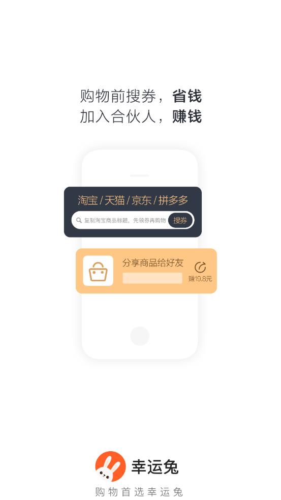 幸运兔app下载app安装-幸运兔app最新版下载