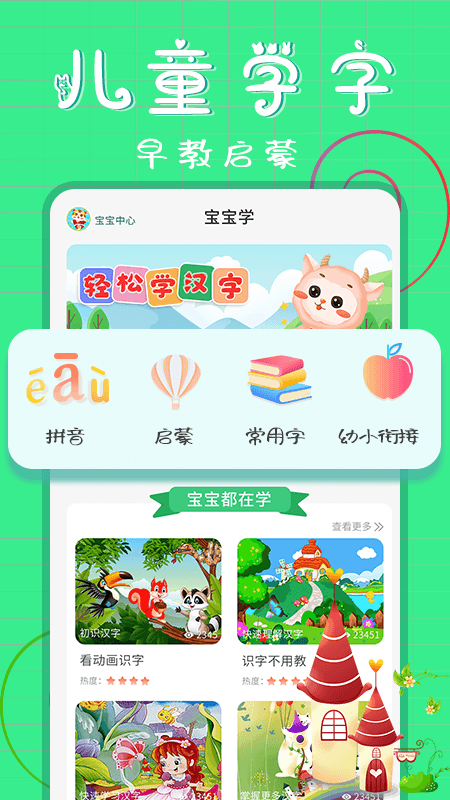 小儿识字下载app安装-小儿识字最新版下载