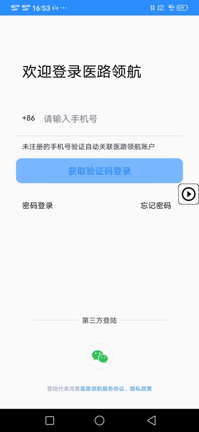 医路领航app永久免费版下载-医路领航app下载app安装