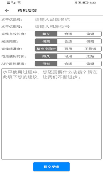 飞鸟遥控水平仪永久免费版下载-飞鸟遥控水平仪下载app安装