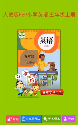 PEP小学英语五上下载2022最新版-PEP小学英语五上无广告手机版下载