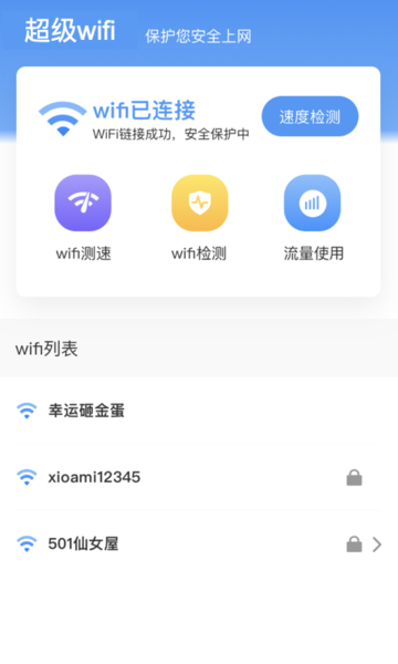 米哈游超级wifi安卓版手机软件下载-米哈游超级wifi无广告版app下载