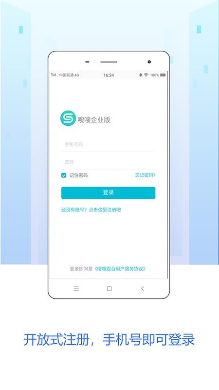 嗖嗖企业版app最新版下载-嗖嗖企业版手机清爽版下载