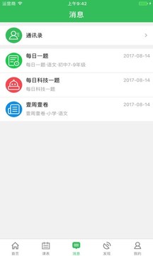 备课神器app最新版下载-备课神器手机清爽版下载